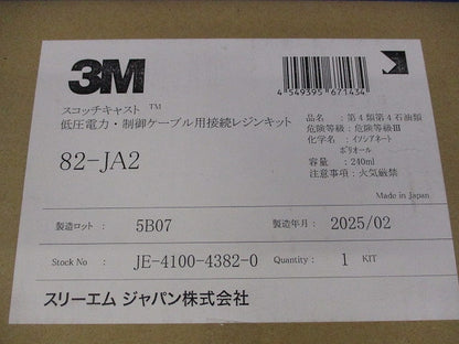 スコッチキャスト(制御ケーブル用接続レジンキット)2025年 82-JA2