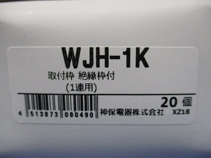 取付枠(1連用・絶縁枠付き)(20枚入)(新品未開梱) WJH-1K