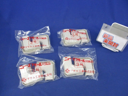 ニュー･エフモール付属品3号(5個入×4袋 計20個入)(ミルキーホワイト)(新品未開封) SFMM-3