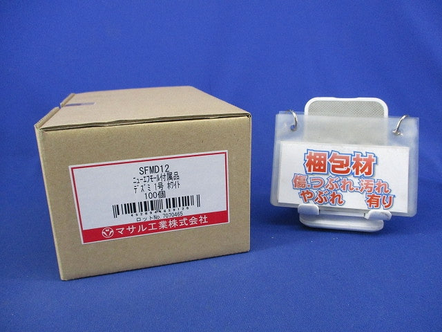 ニュー・エフモール付属品 デズミ 1号 ホワイト(100個入) SFMD12