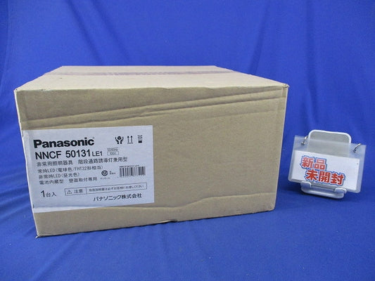 LED非常用照明器具(19年製)(新品未開梱) NNCF50131LE1
