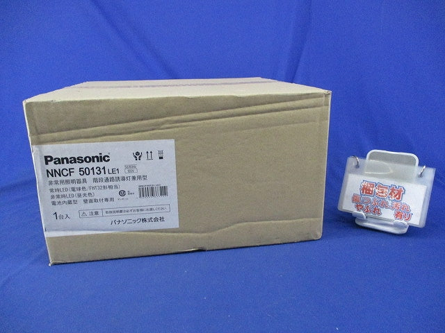 LED非常用照明器具(19年製)(新品未開梱) NNCF50131LE1