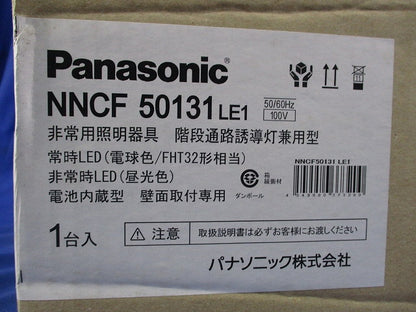 LED非常用照明器具(19年製)(新品未開梱) NNCF50131LE1