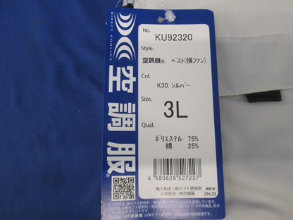 横ファンタイプの空調服ベスト KU92320