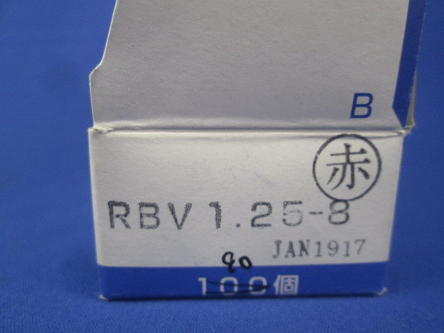 絶縁被覆付圧着端子(丸形・赤) 90個入 RBV1.25-8