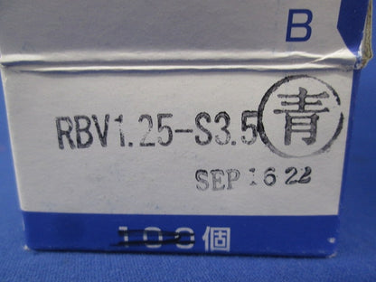 絶縁被覆付圧着端子 130個 RBV1.25-4他