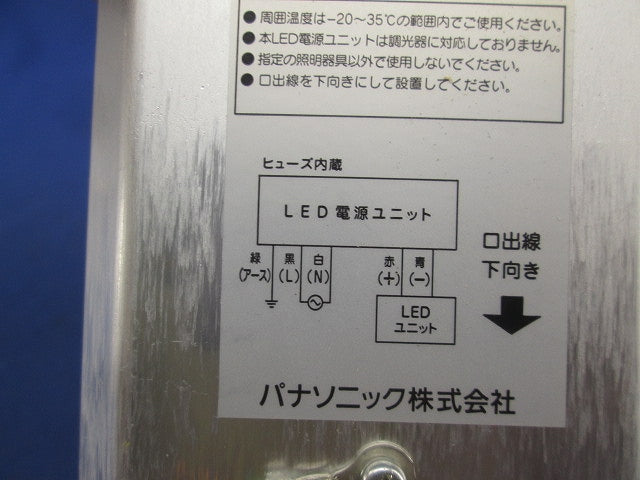 LED電源ユニット NNY28561KLE9
