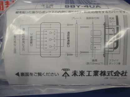 気密カバー インナータイプ 2連用(10個入×3計30個入)(新品未開封) SB-2UA