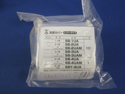 気密カバー インナータイプ 2連用(10個入×3計30個入)(新品未開封) SB-2UA