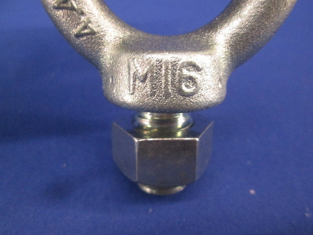 アイボルト M16・首下25mm ナット付(2個入) M16