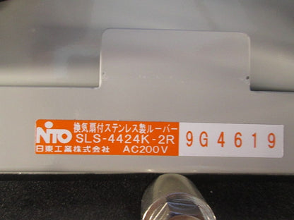 換気扇付ステンレス製ルーバー(フィルタ付) SLS4424K-2R