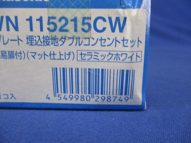 Sプレート埋込接地Wコンセントセット 簡易扉付 マット仕上げ セラミックホワイト WN115215CW