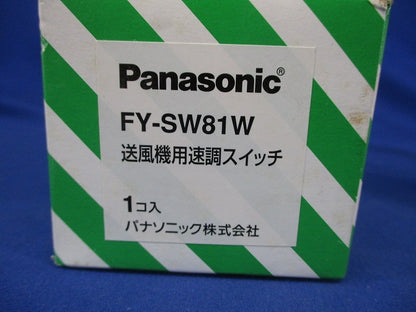 ダクト用送風機器 ダクト用送風機器専用部材 FY-SW81W