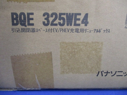リニューアルボックス 住宅分電盤露出・半埋込両用形 BQE325WE4