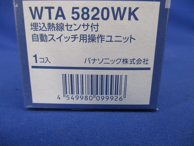 埋込熱線センサ付自動スイッチ用操作ユニット マットホワイト WTA5820WK