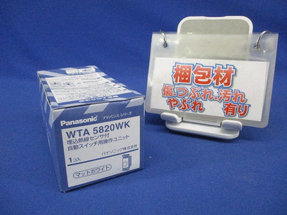 埋込熱線センサ付自動スイッチ用操作ユニット マットホワイト WTA5820WK