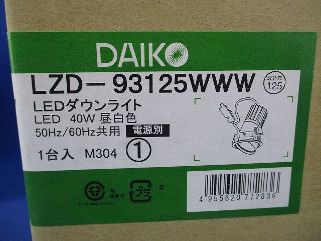 LEDユニバーサルダウンライト φ125 5000K 昼白色 調光器・電源別売 LZD-93125WWW