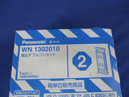 埋込ダブルコンセント 10個入 WN1302010-10