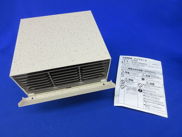 ステンレス製角形パイプフードφ150(色塗装有) VB-JGT150SASH-S