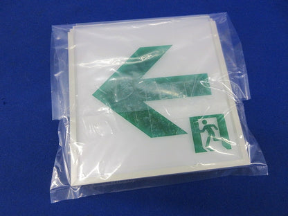 誘導灯用表示板C級(キズ有) DP-36865