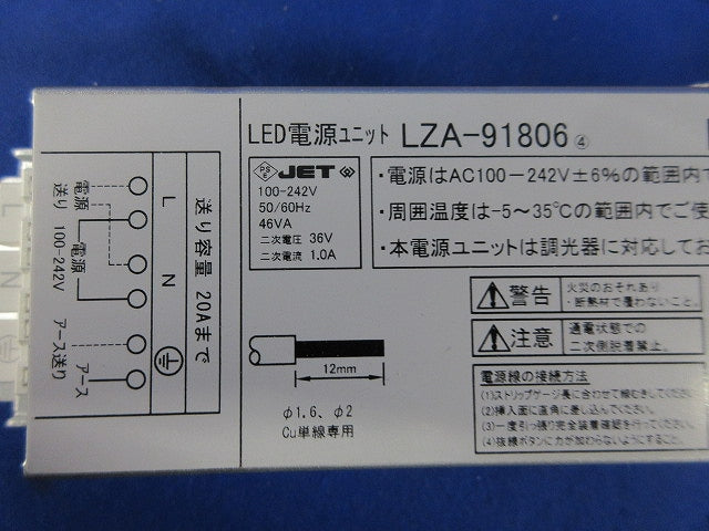 非調光用電源 標準出力電源 LZ3C対応 AC100V/200V/242V兼用 LZA-91806