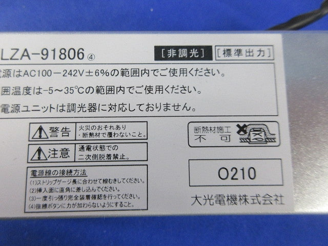 非調光用電源 標準出力電源 LZ3C対応 AC100V/200V/242V兼用 LZA-91806