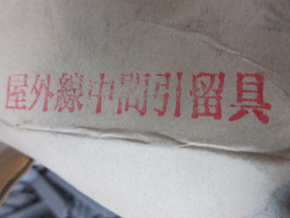 屋外腺中間引留具 51個 3-1