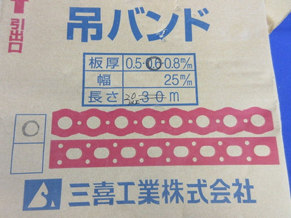 吊バンド 板厚0.68mm 幅25mm 長さ20m 吊バンド