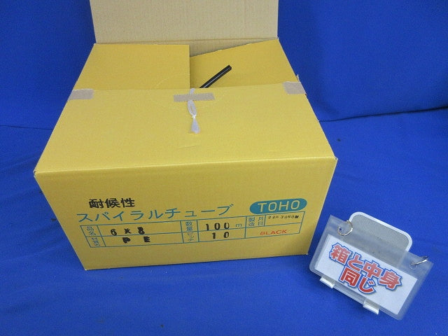スパイラルチューブ 6×8