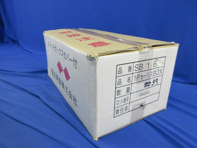 1ヶ用セーリスボックス(39個入) SB1B