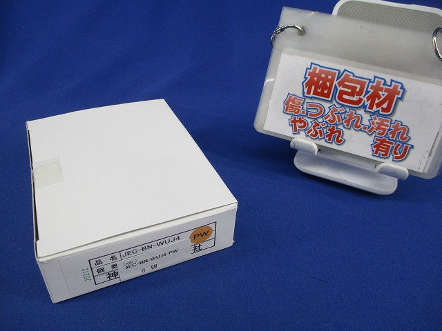 電話用埋込モジュラジャック(8個入)(ピュアホワイト) JEC-BN-WUJ4-PW