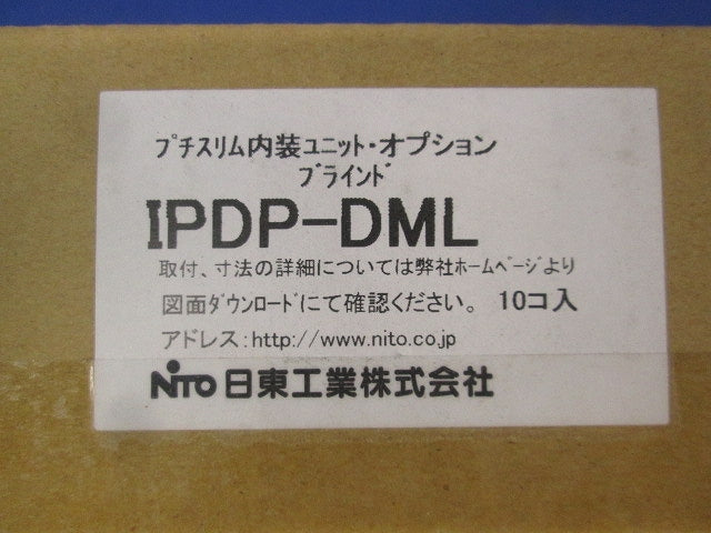 ブラインド・ブレーカスペース用(10個入) IPDP-DML