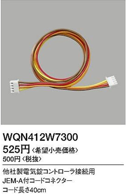 HA端子用4Pコネクタ WQN412W7300