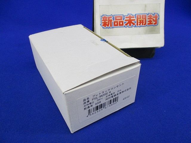 プレトラックコンセント(新品未開梱) PTCL-BA20SE-W