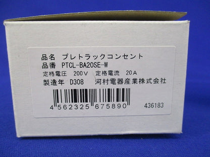 プレトラックコンセント(新品未開梱) PTCL-BA20SE-W