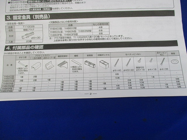 木製手すり I型 YHB603