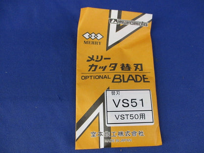 VVFケーブルの外皮脱皮用替刃 VS51