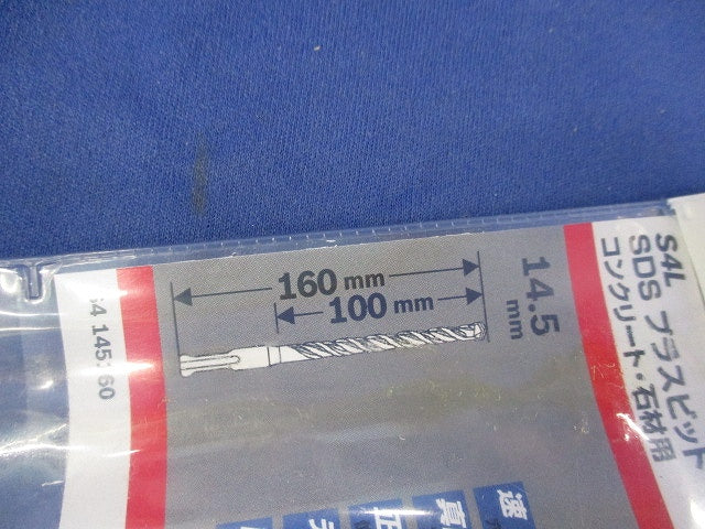 SDSプラスビット S4L S4145160