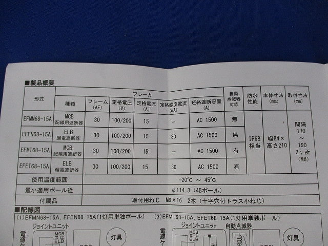 ジョイントユニット EFMT68-15A