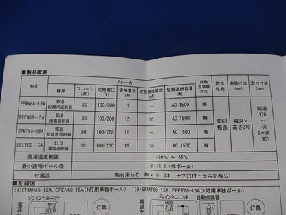 ジョイントユニット EFMT68-15A