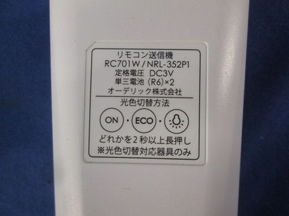 リモコン送信機(ジャンク品) RC701W/NRL-352P1
