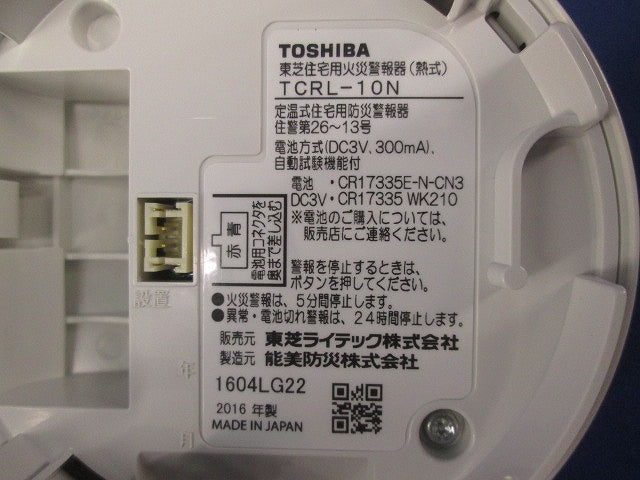 なるる 住宅用火災警報器(熱式)(18年製) TCRL-10N