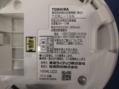 なるる 住宅用火災警報器(熱式)(18年製) TCRL-10N