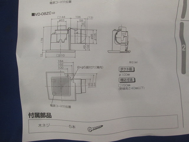 天井埋込形ダクト用換気扇φ100(キズ・汚れ有) VD-08ZC10-SH