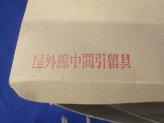 屋外腺中間引留具 50個 2-8
