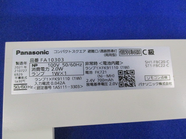 誘導灯C級片面(21年製) FA10303