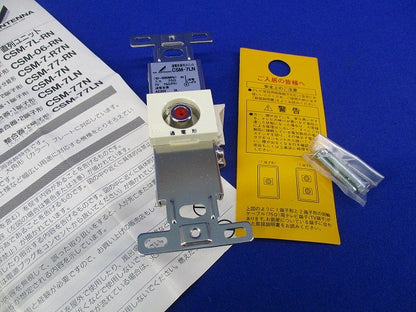 直列ユニット CSM-7LN