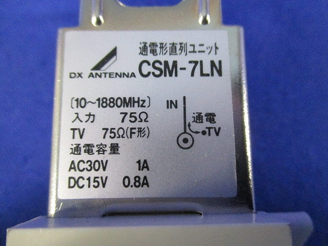 直列ユニット CSM-7LN