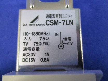 直列ユニット CSM-7LN