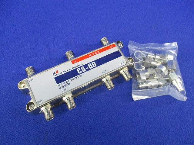 屋内型6分配器 CS-6D
